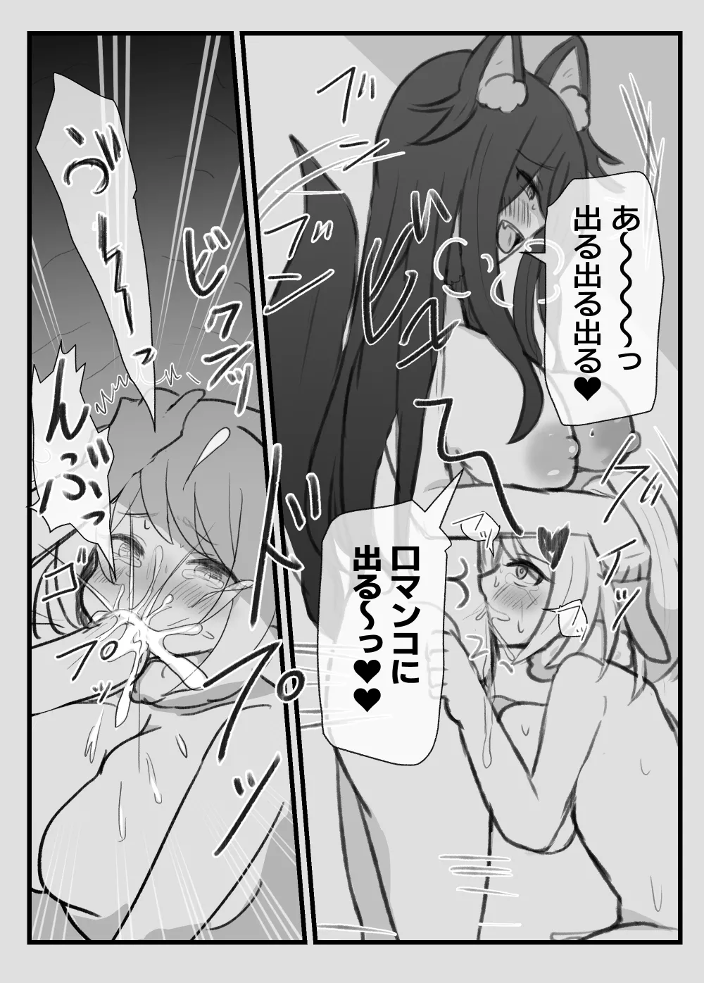 おとなのおつき愛 後編 - page12