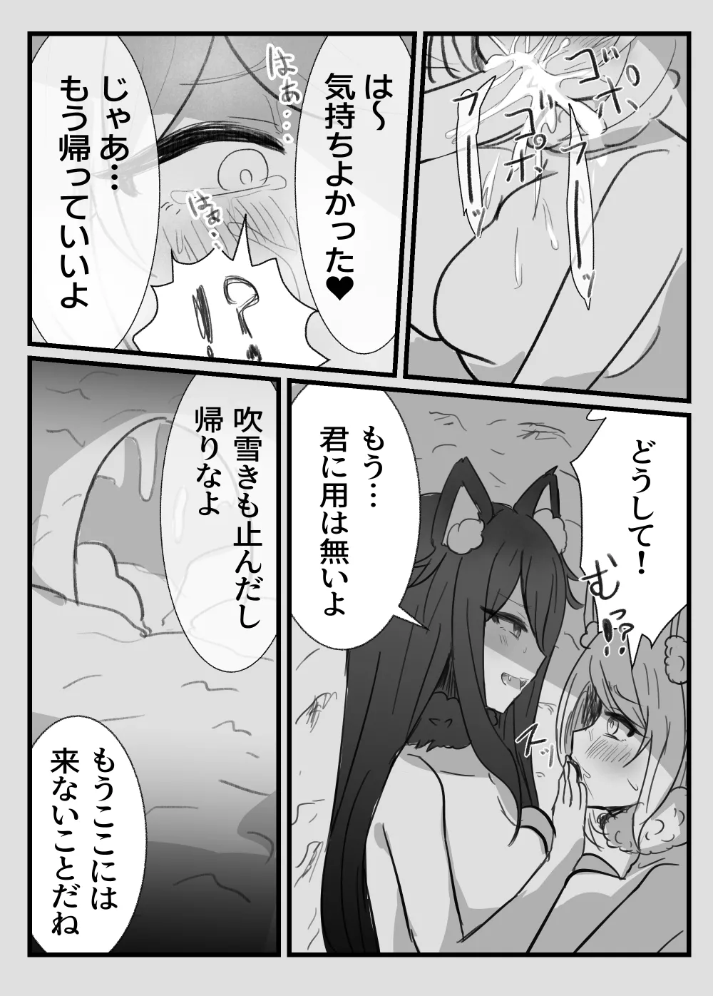 おとなのおつき愛 後編 - page13