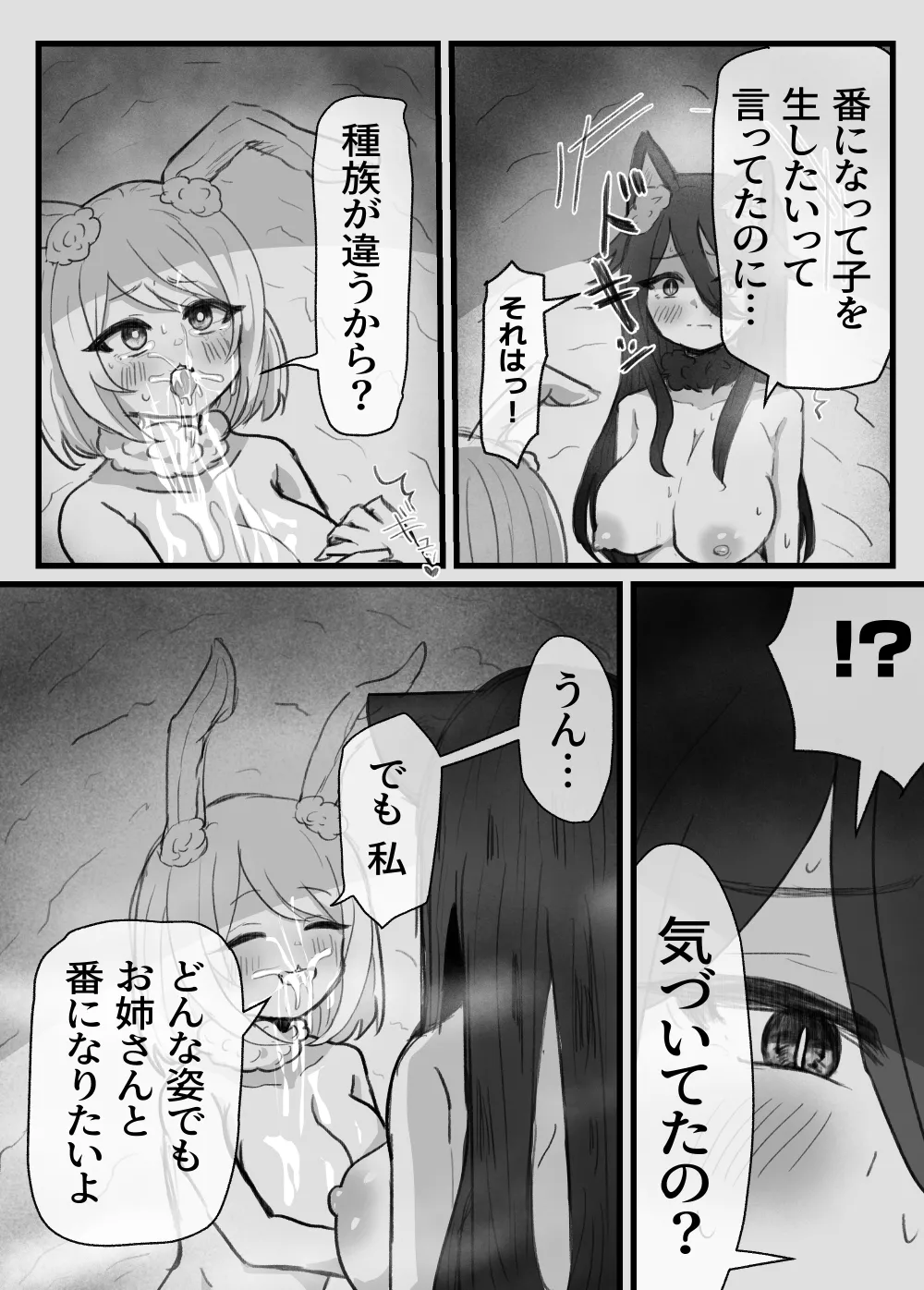 おとなのおつき愛 後編 - page14
