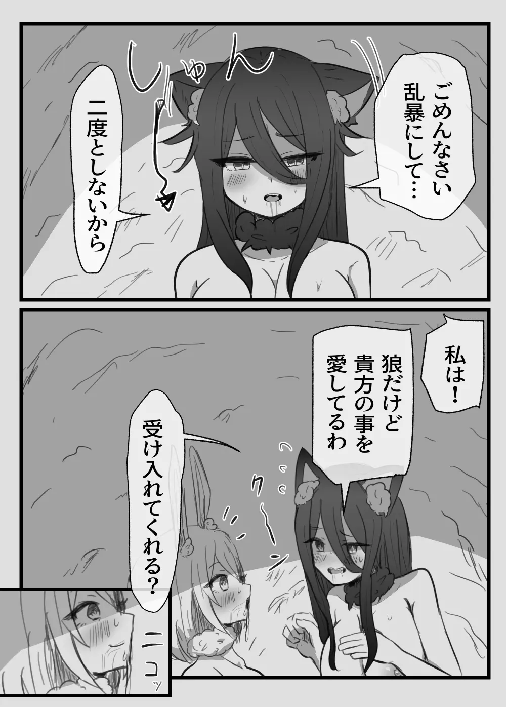 おとなのおつき愛 後編 - page15