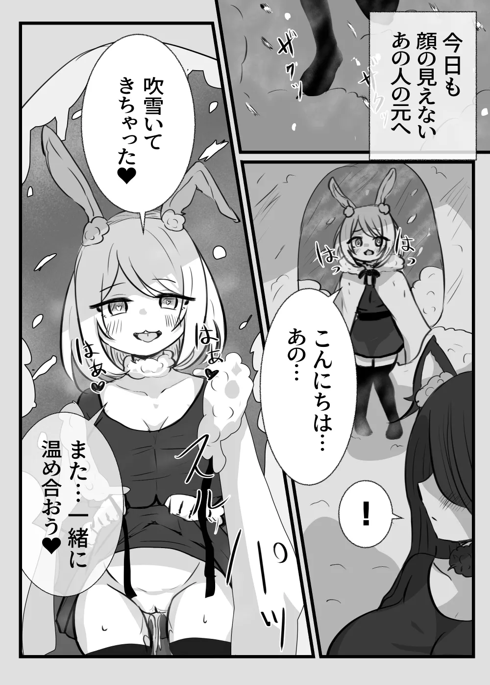 おとなのおつき愛 後編 - page3