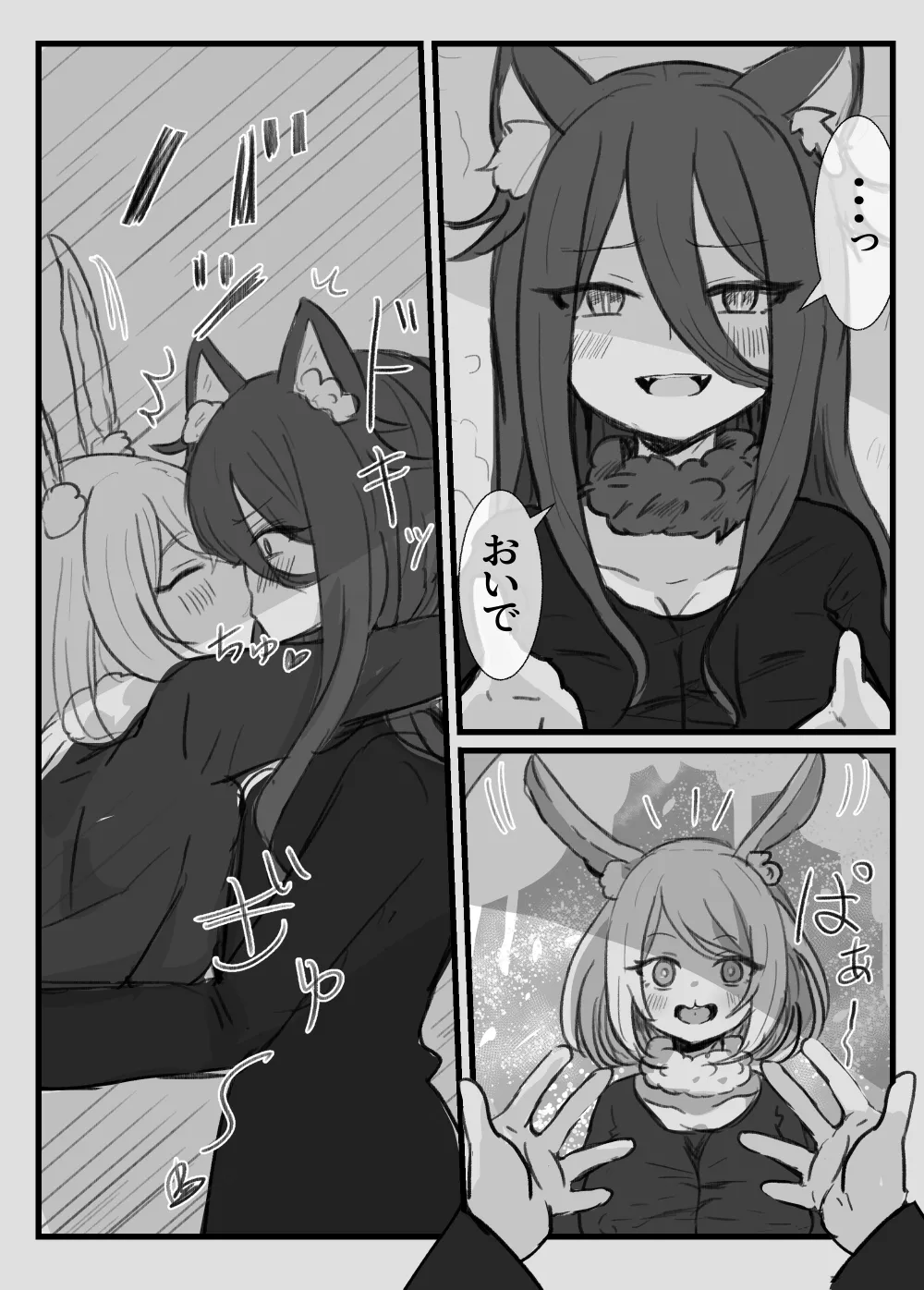 おとなのおつき愛 後編 - page4