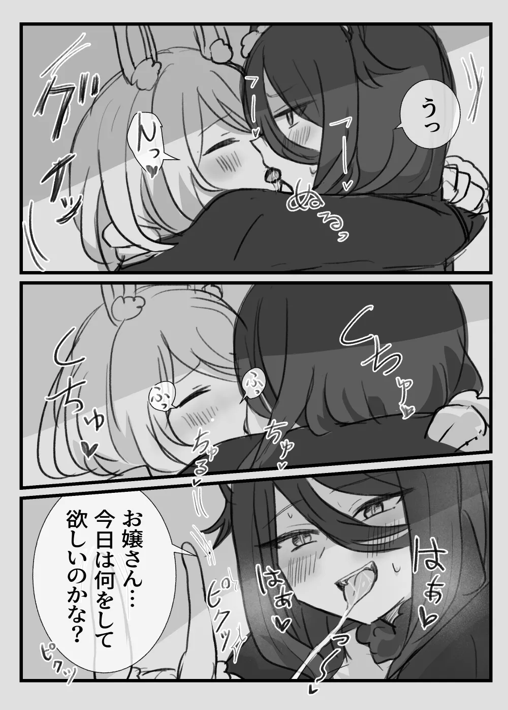 おとなのおつき愛 後編 - page5