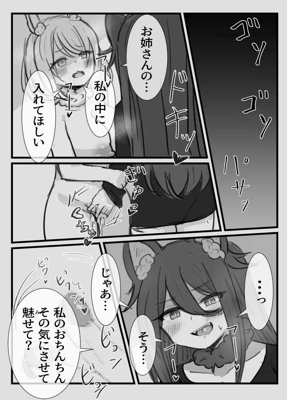 おとなのおつき愛 後編 - page6