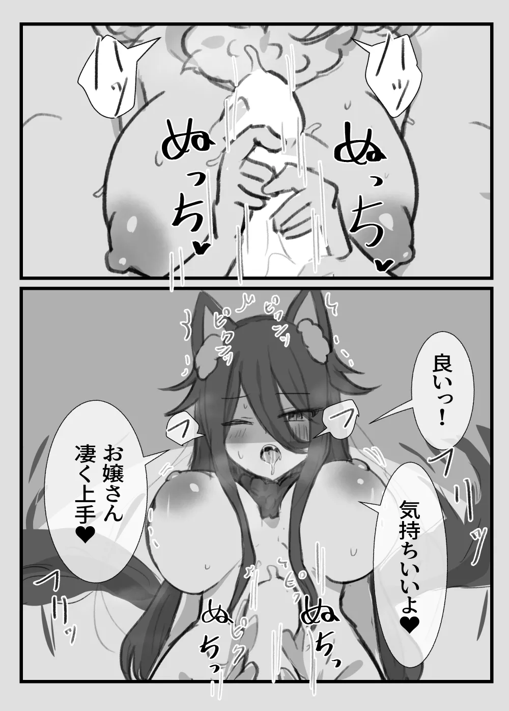 おとなのおつき愛 後編 - page8