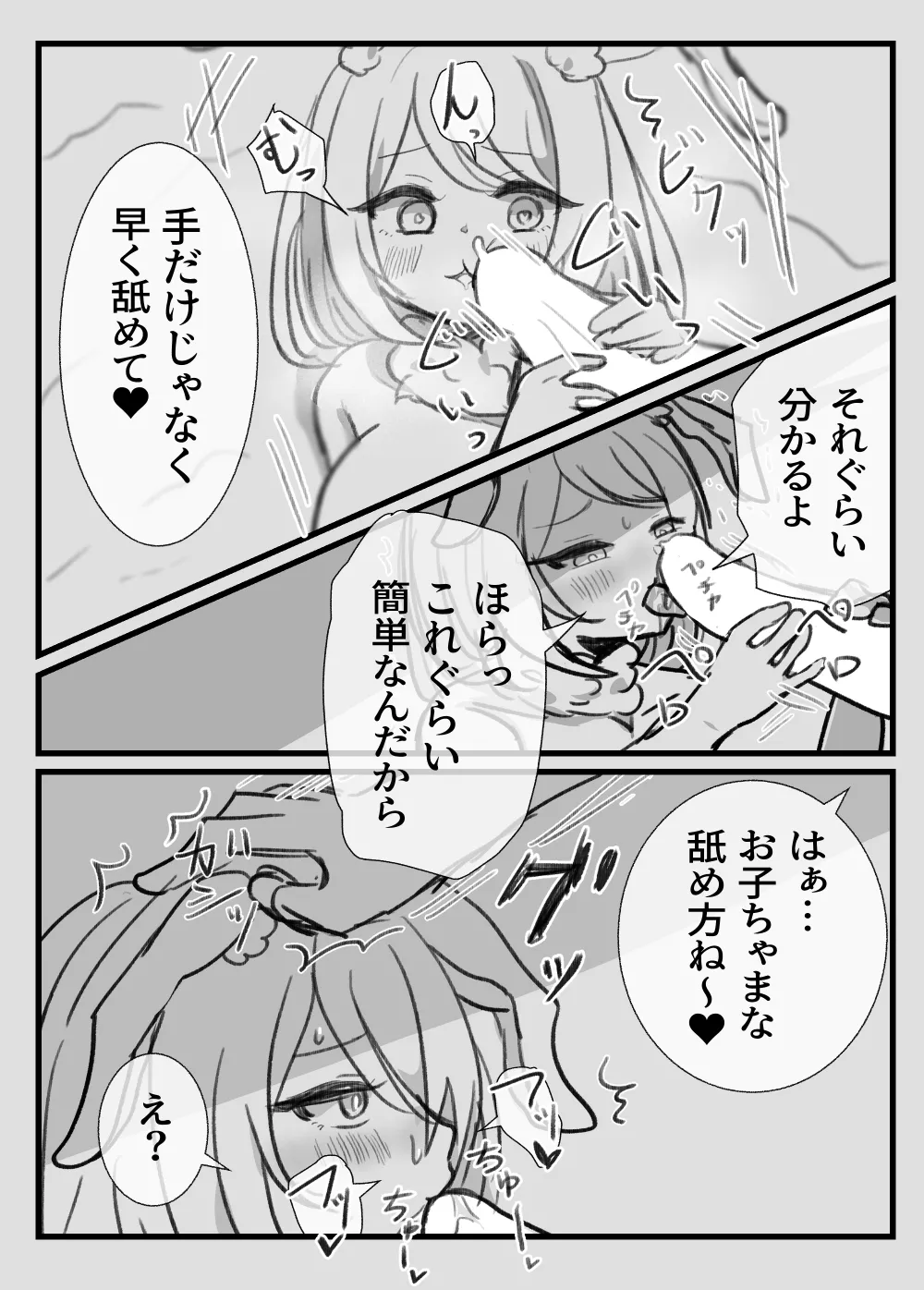 おとなのおつき愛 後編 - page9