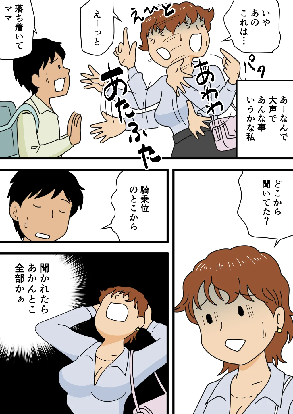 モブ顔の美穂ママ 息子に口止めセックスをする - page10