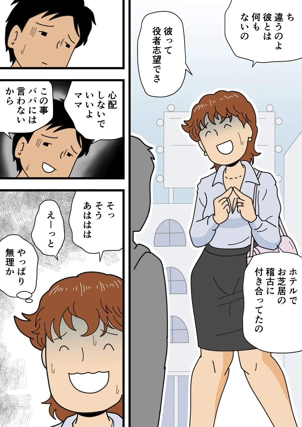 モブ顔の美穂ママ 息子に口止めセックスをする - page11