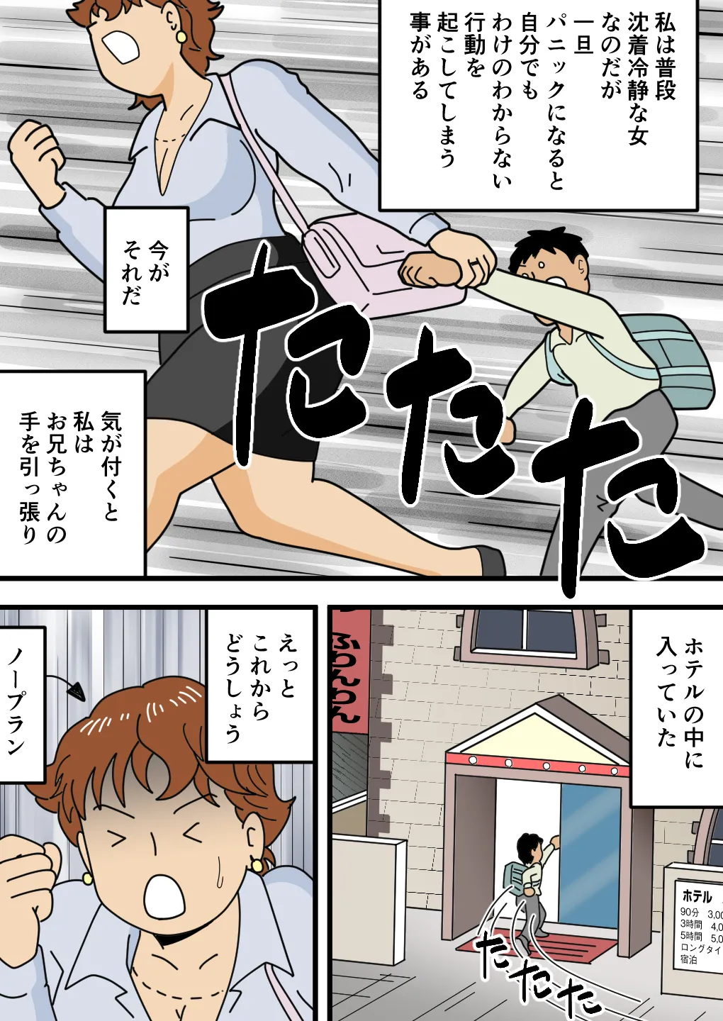 モブ顔の美穂ママ 息子に口止めセックスをする - page13