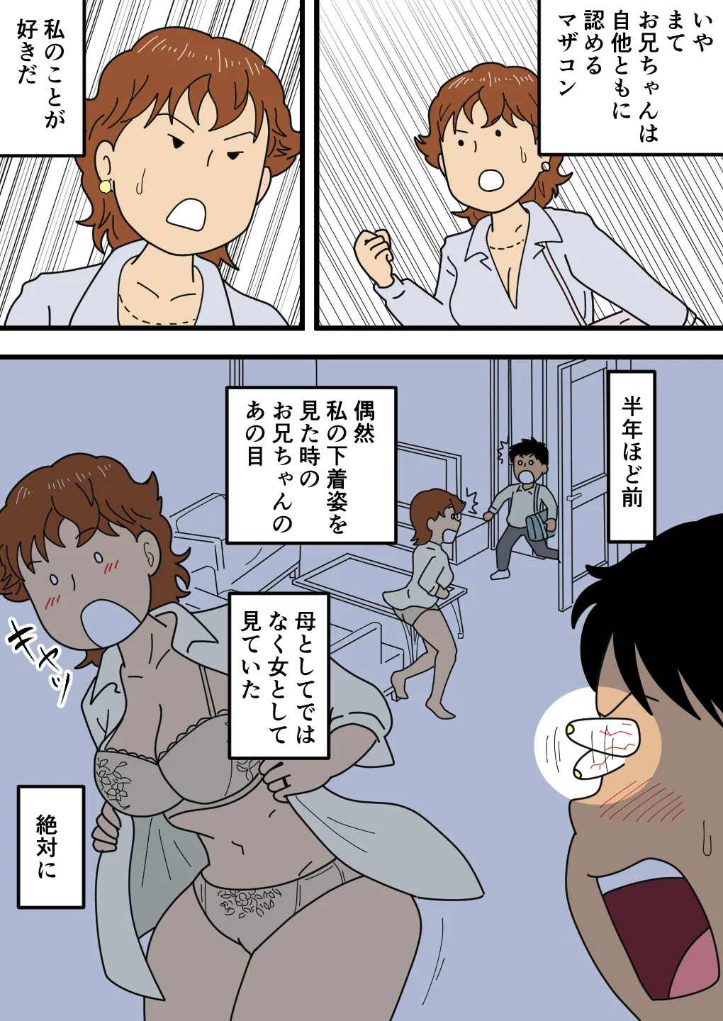 モブ顔の美穂ママ 息子に口止めセックスをする - page14