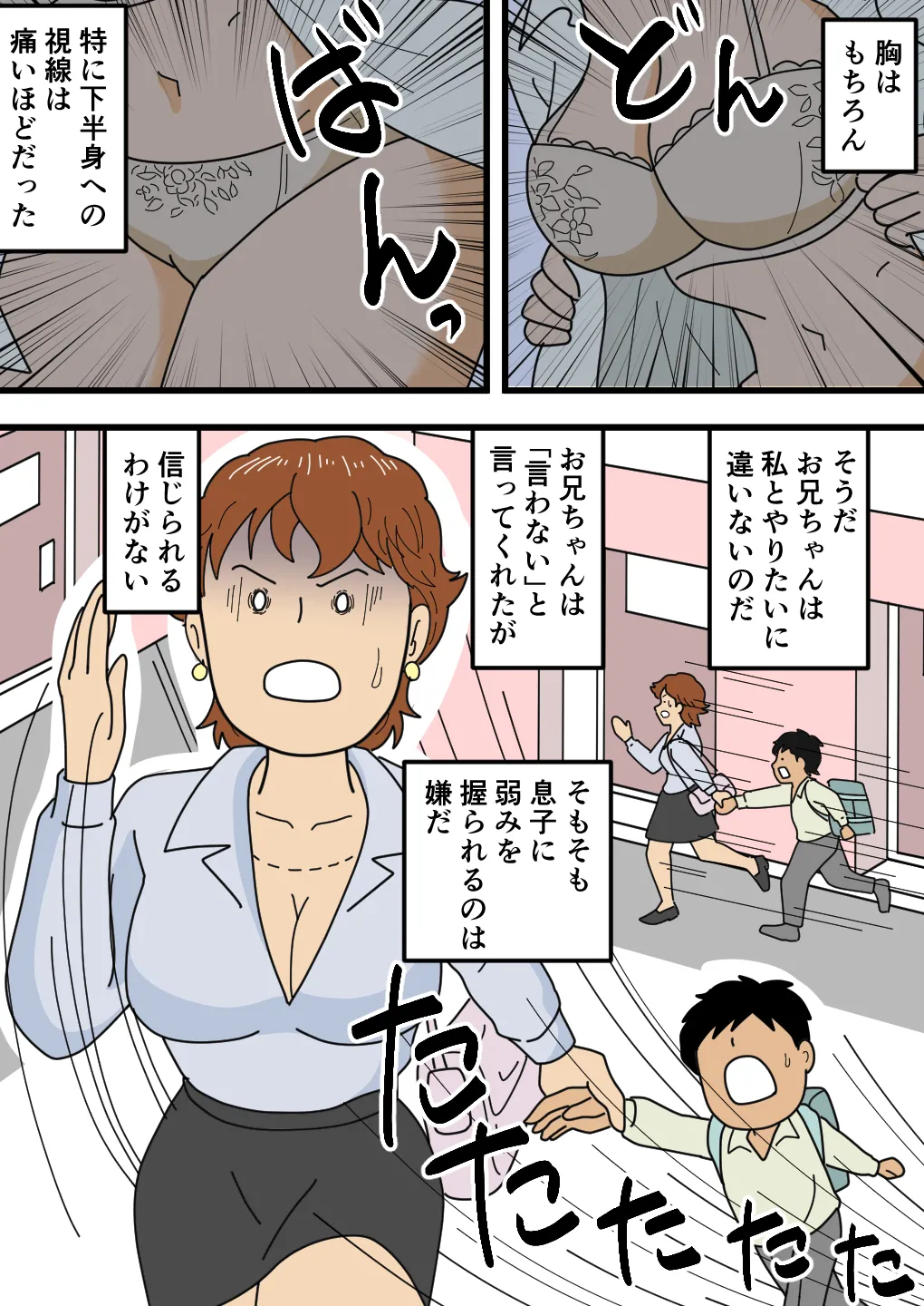 モブ顔の美穂ママ 息子に口止めセックスをする - page15