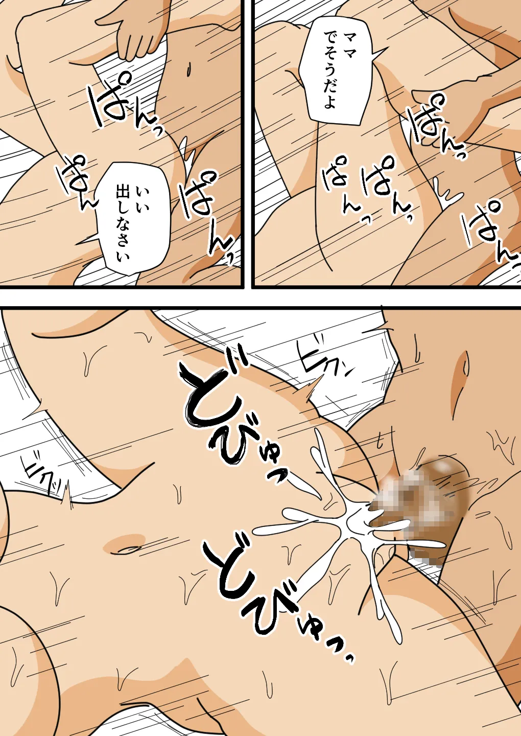 モブ顔の美穂ママ 息子に口止めセックスをする - page23