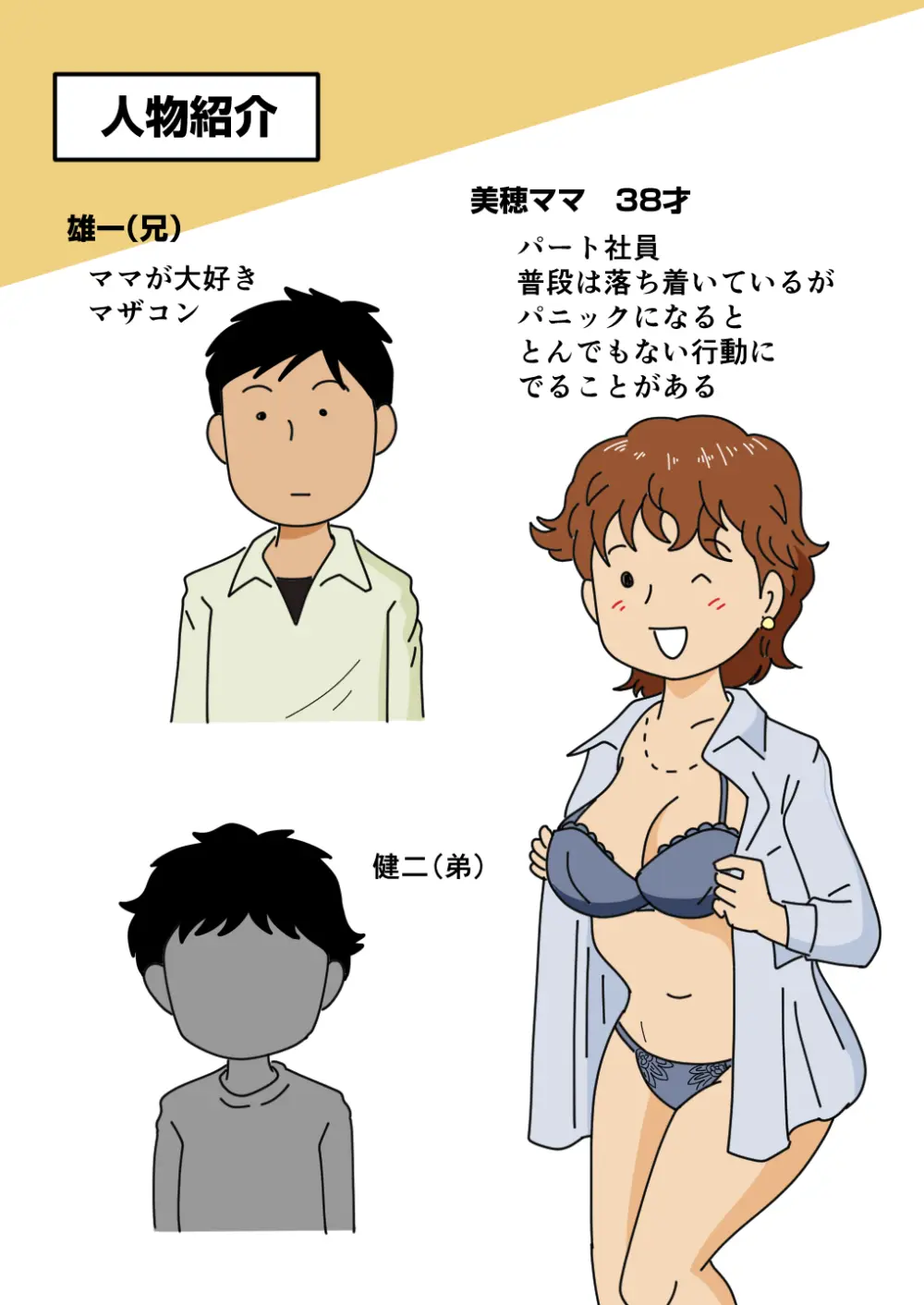 モブ顔の美穂ママ 息子に口止めセックスをする - page3