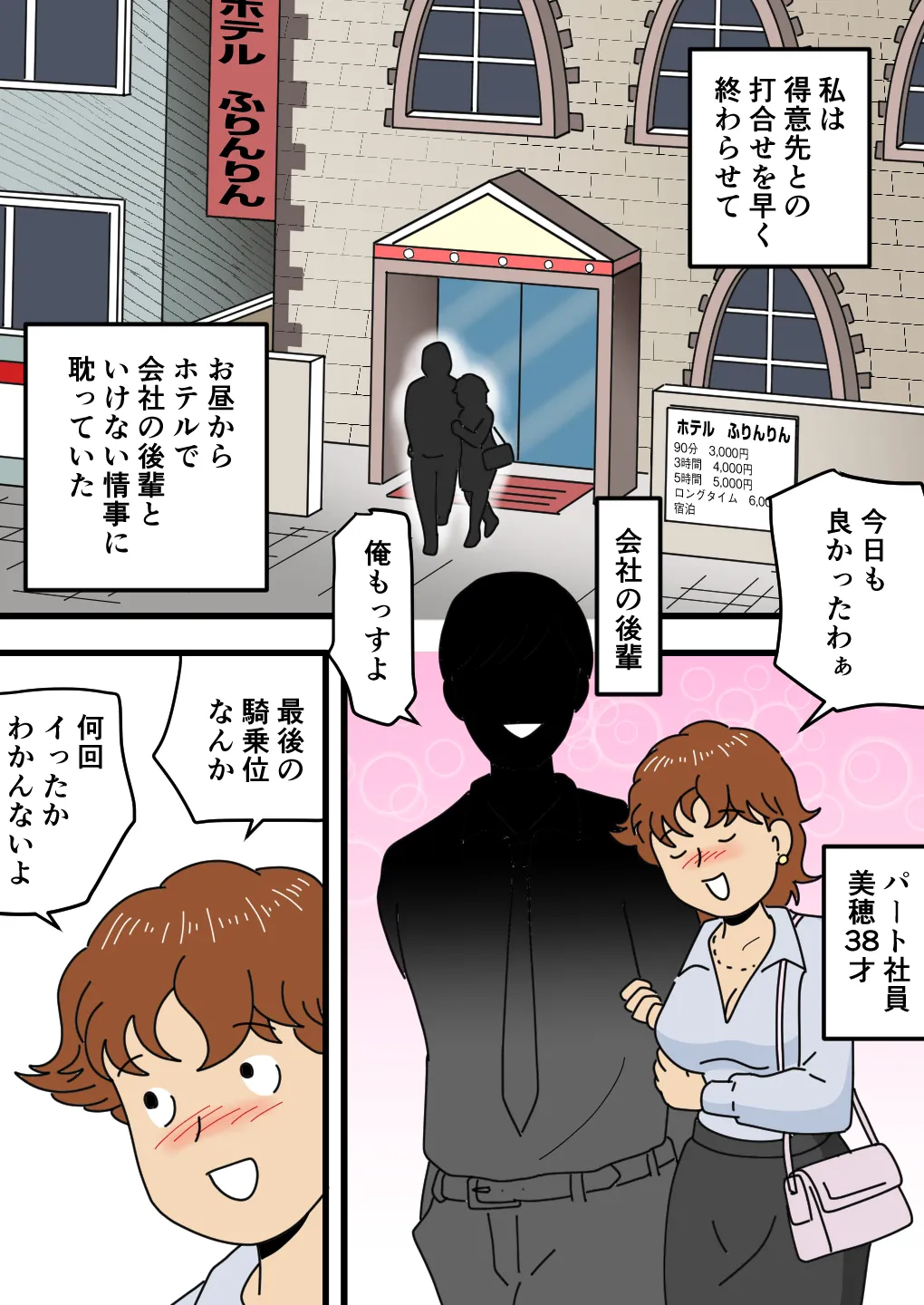 モブ顔の美穂ママ 息子に口止めセックスをする - page4