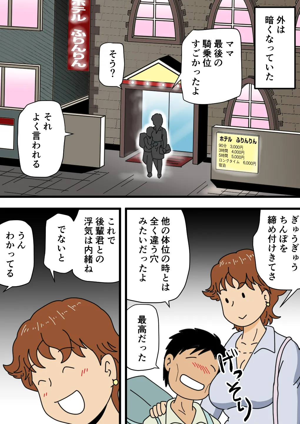 モブ顔の美穂ママ 息子に口止めセックスをする - page40