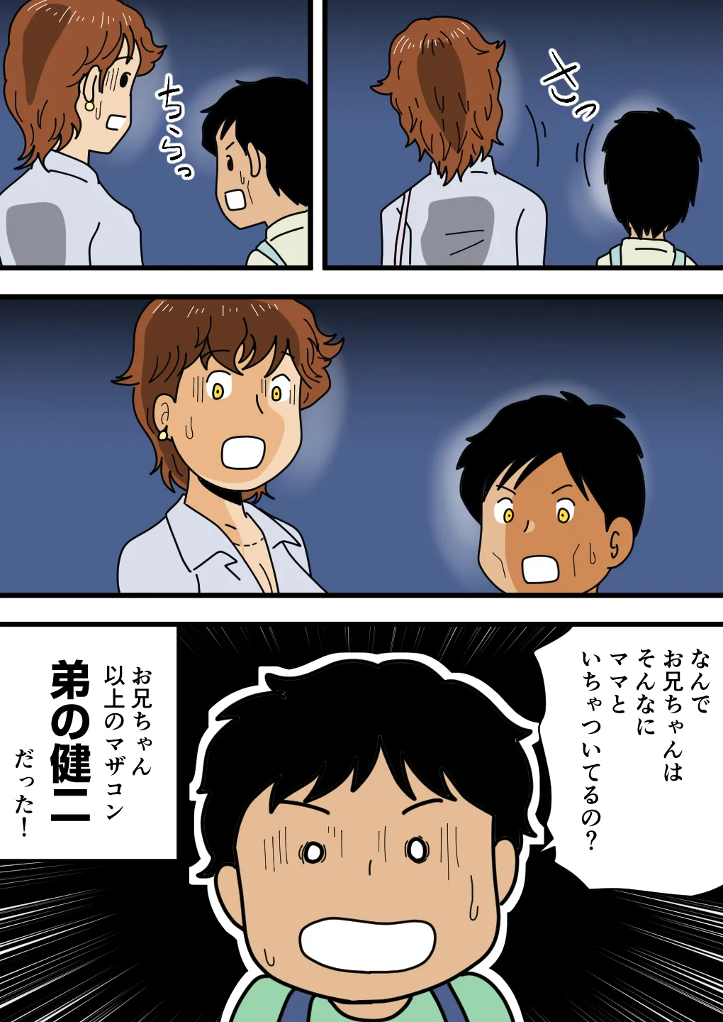 モブ顔の美穂ママ 息子に口止めセックスをする - page42