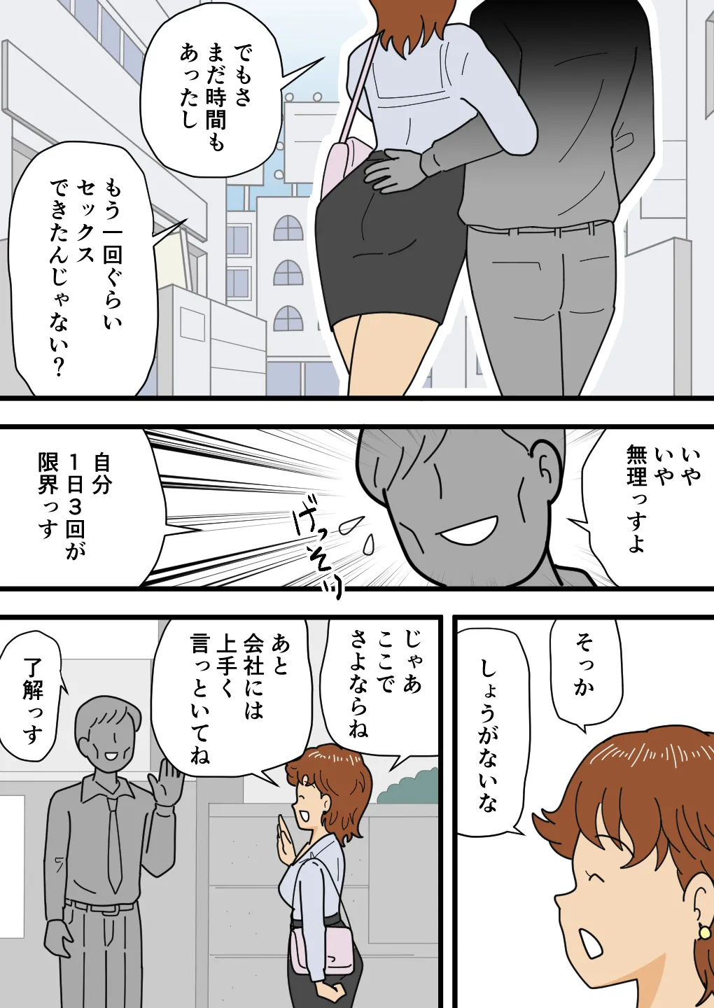 モブ顔の美穂ママ 息子に口止めセックスをする - page7