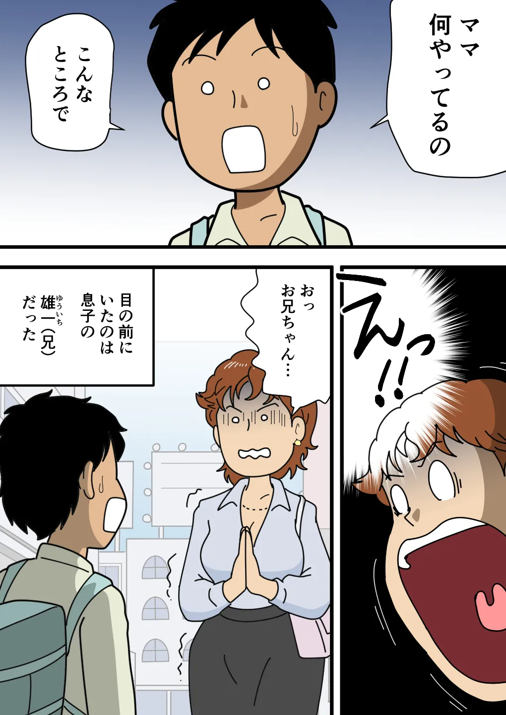 モブ顔の美穂ママ 息子に口止めセックスをする - page9