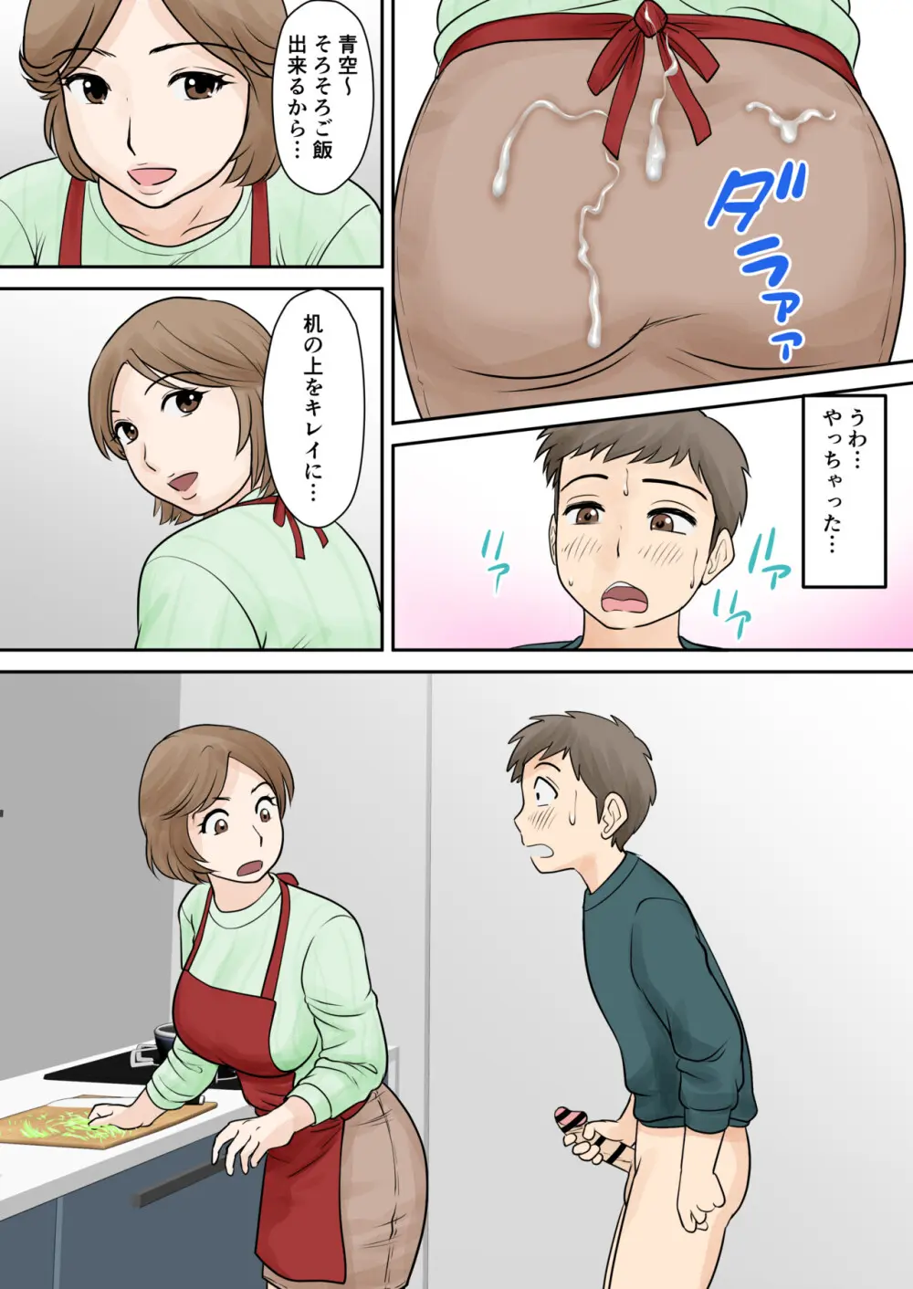 母子ふたり暮らし 第三章 3 - page12