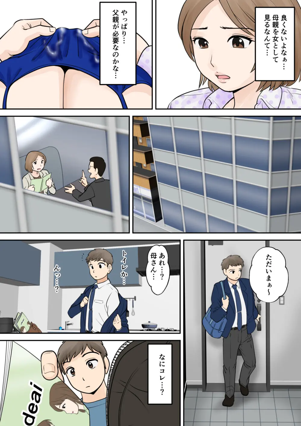 母子ふたり暮らし 第三章 3 - page18