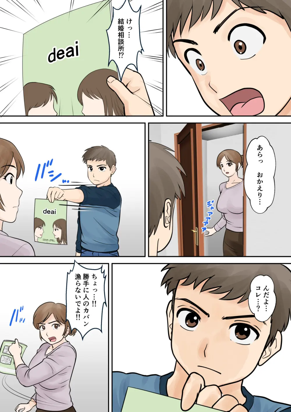 母子ふたり暮らし 第三章 3 - page19