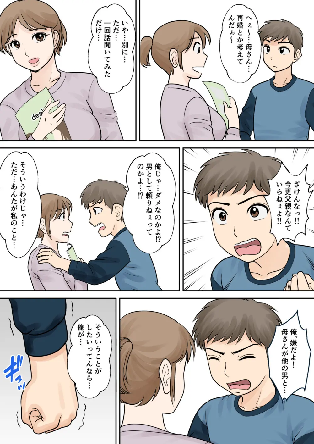 母子ふたり暮らし 第三章 3 - page20