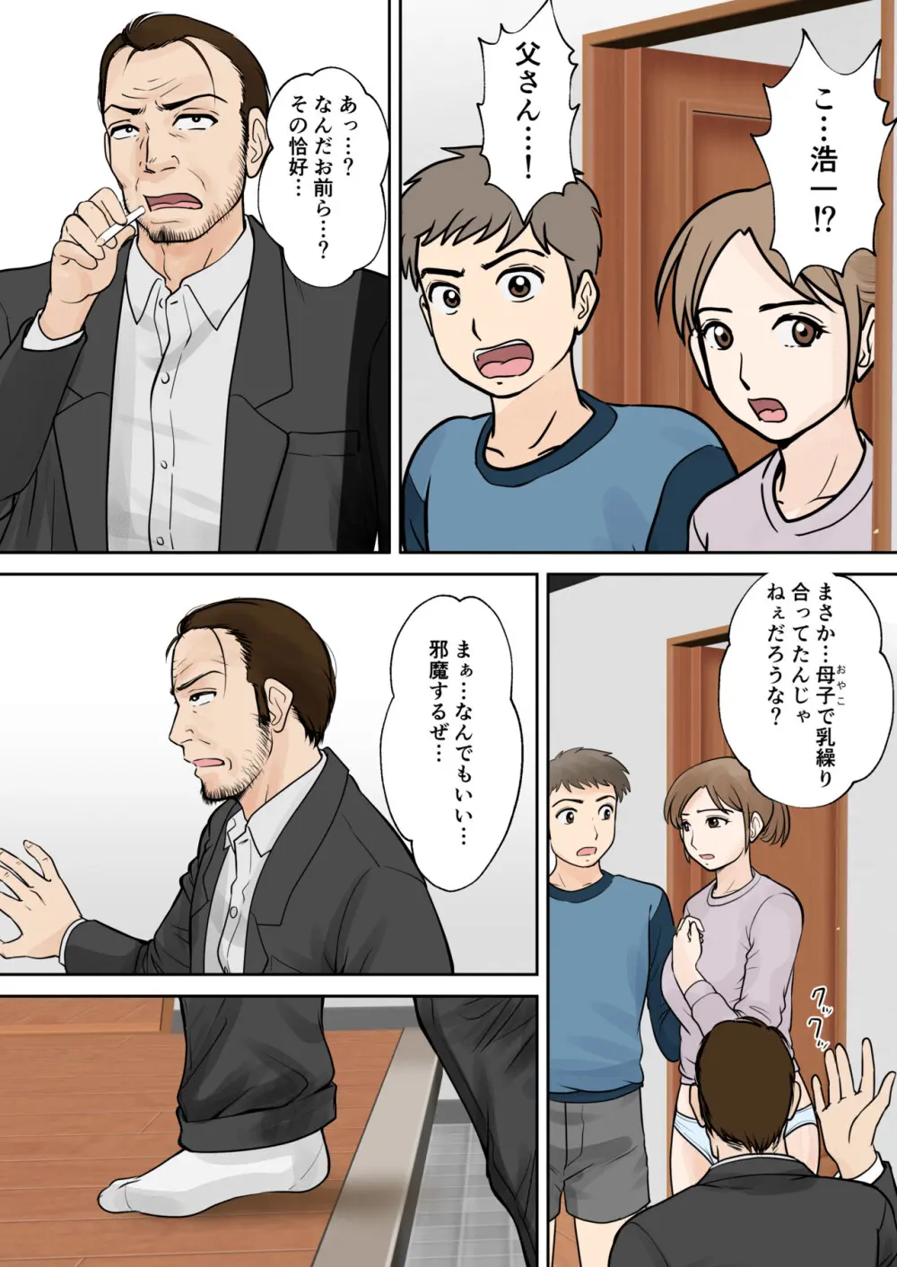 母子ふたり暮らし 第三章 3 - page36