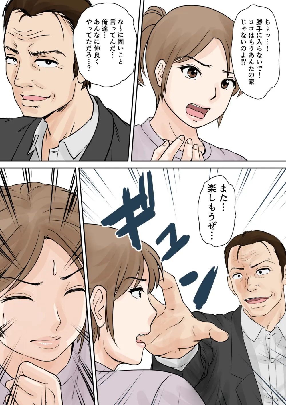 母子ふたり暮らし 第三章 3 - page37