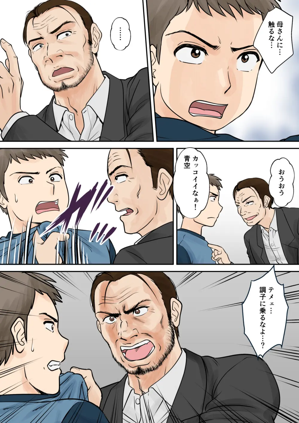 母子ふたり暮らし 第三章 3 - page39