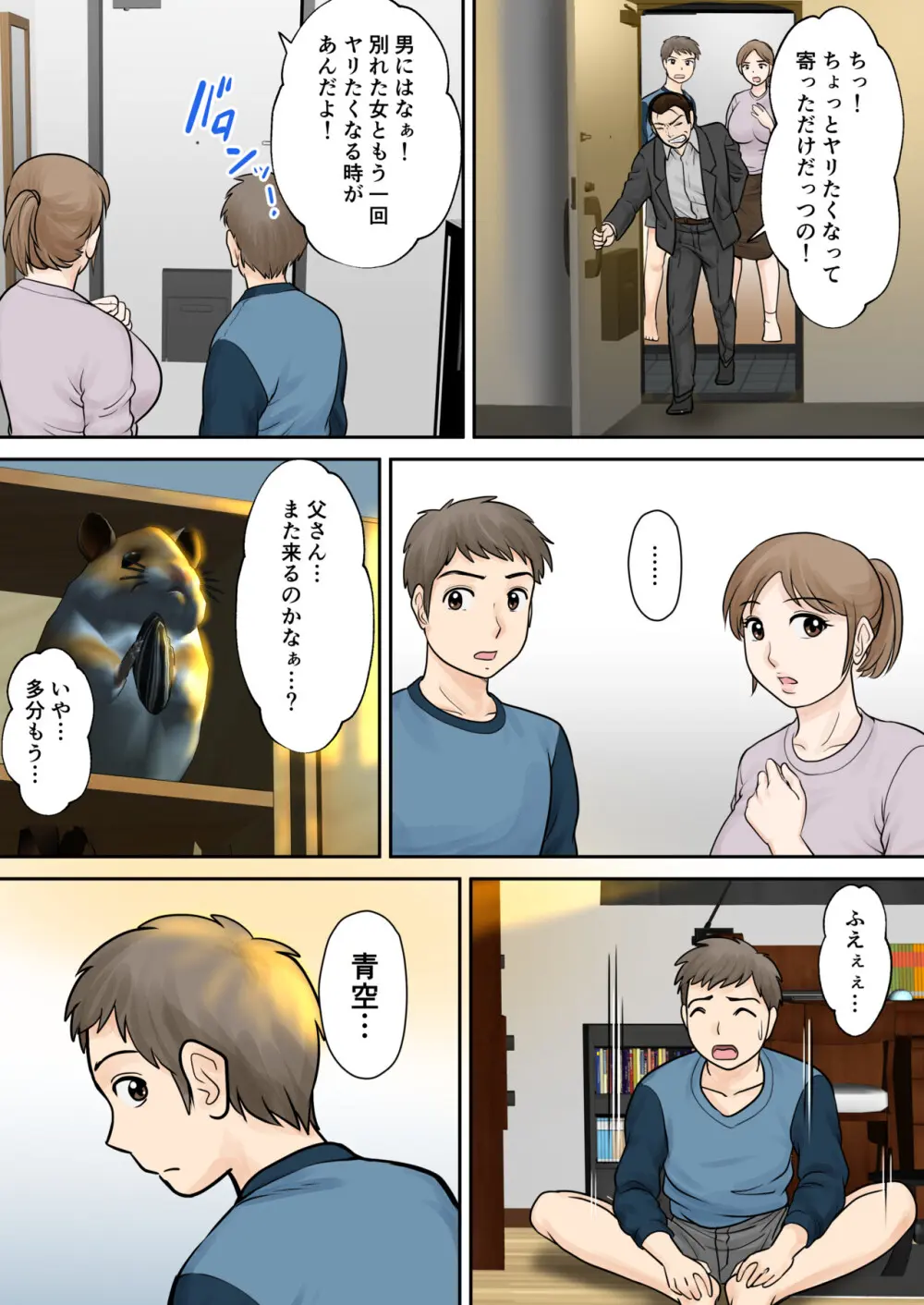 母子ふたり暮らし 第三章 3 - page44