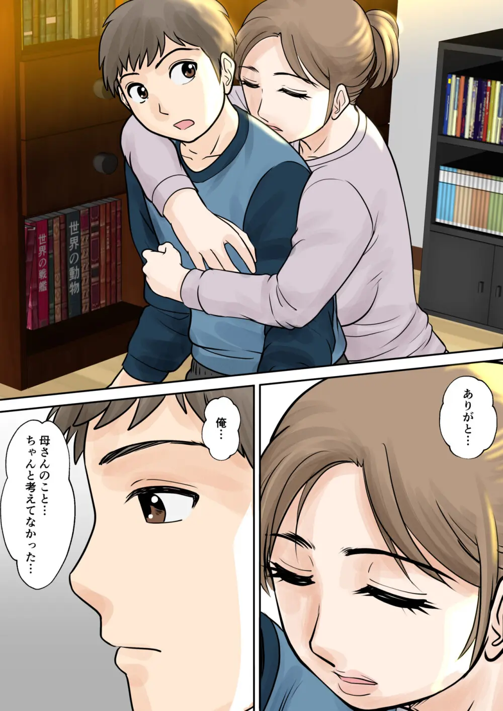 母子ふたり暮らし 第三章 3 - page45