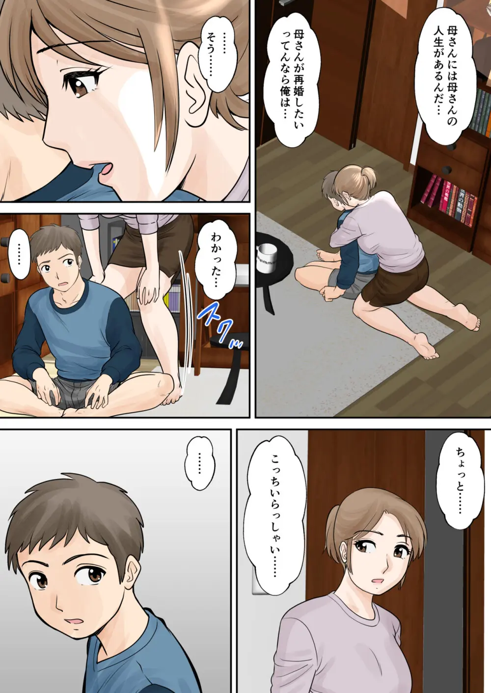 母子ふたり暮らし 第三章 3 - page46