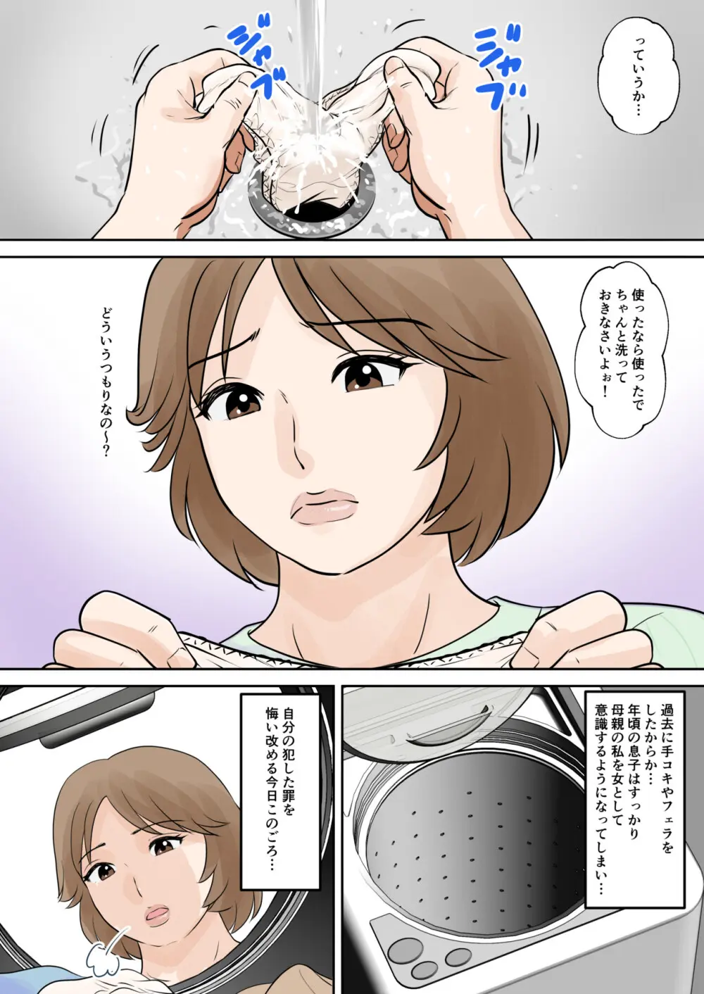 母子ふたり暮らし 第三章 3 - page6