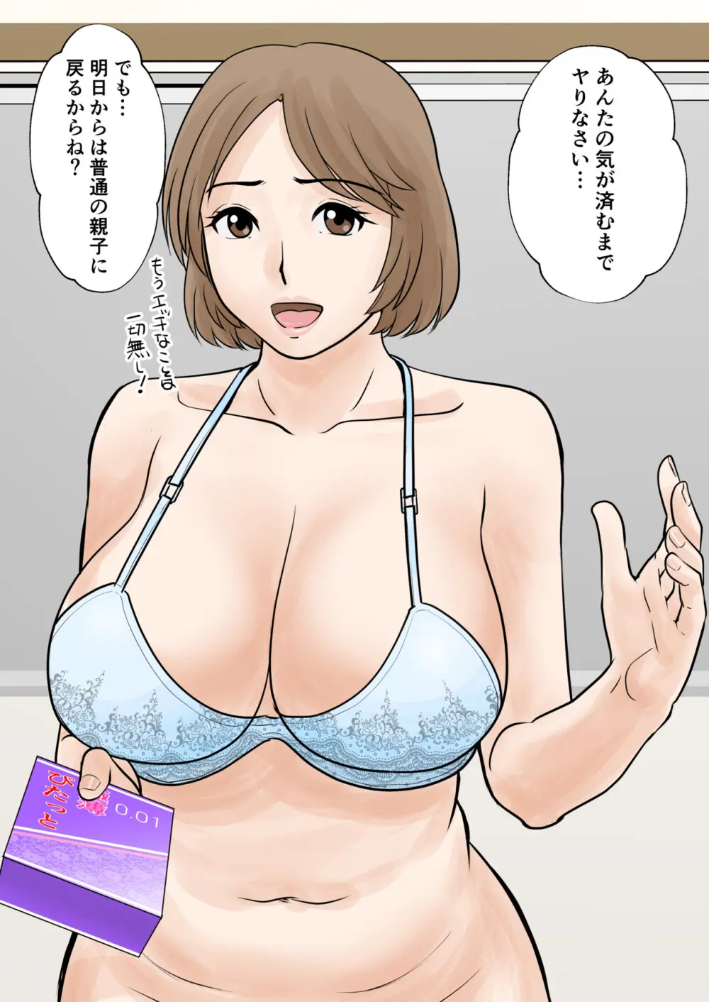 母子ふたり暮らし 第三章 3 - page64