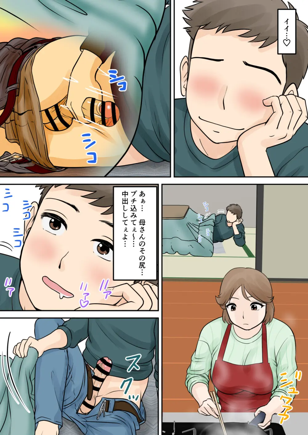 母子ふたり暮らし 第三章 3 - page8