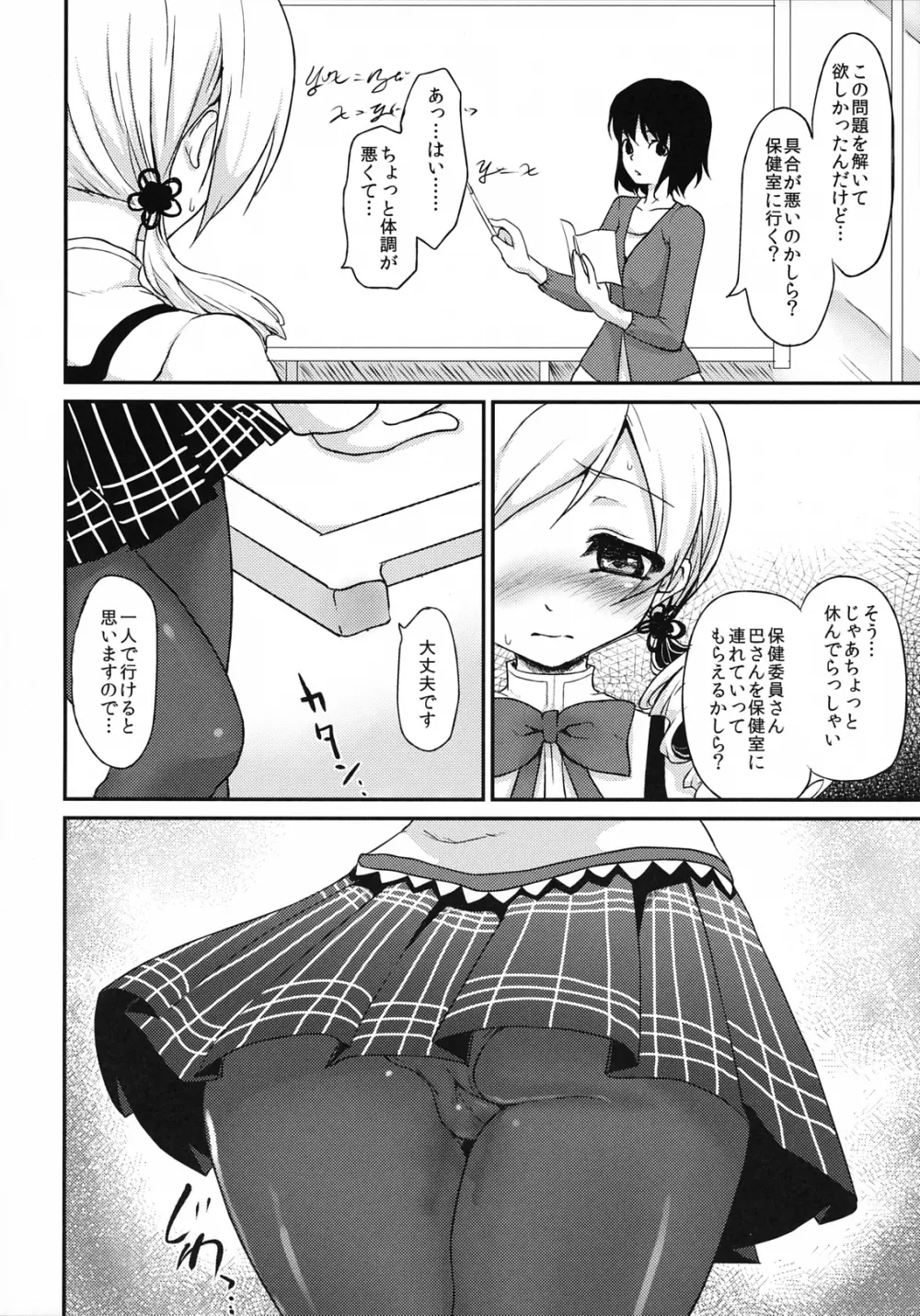 永久機関マホウショウジョ - page11