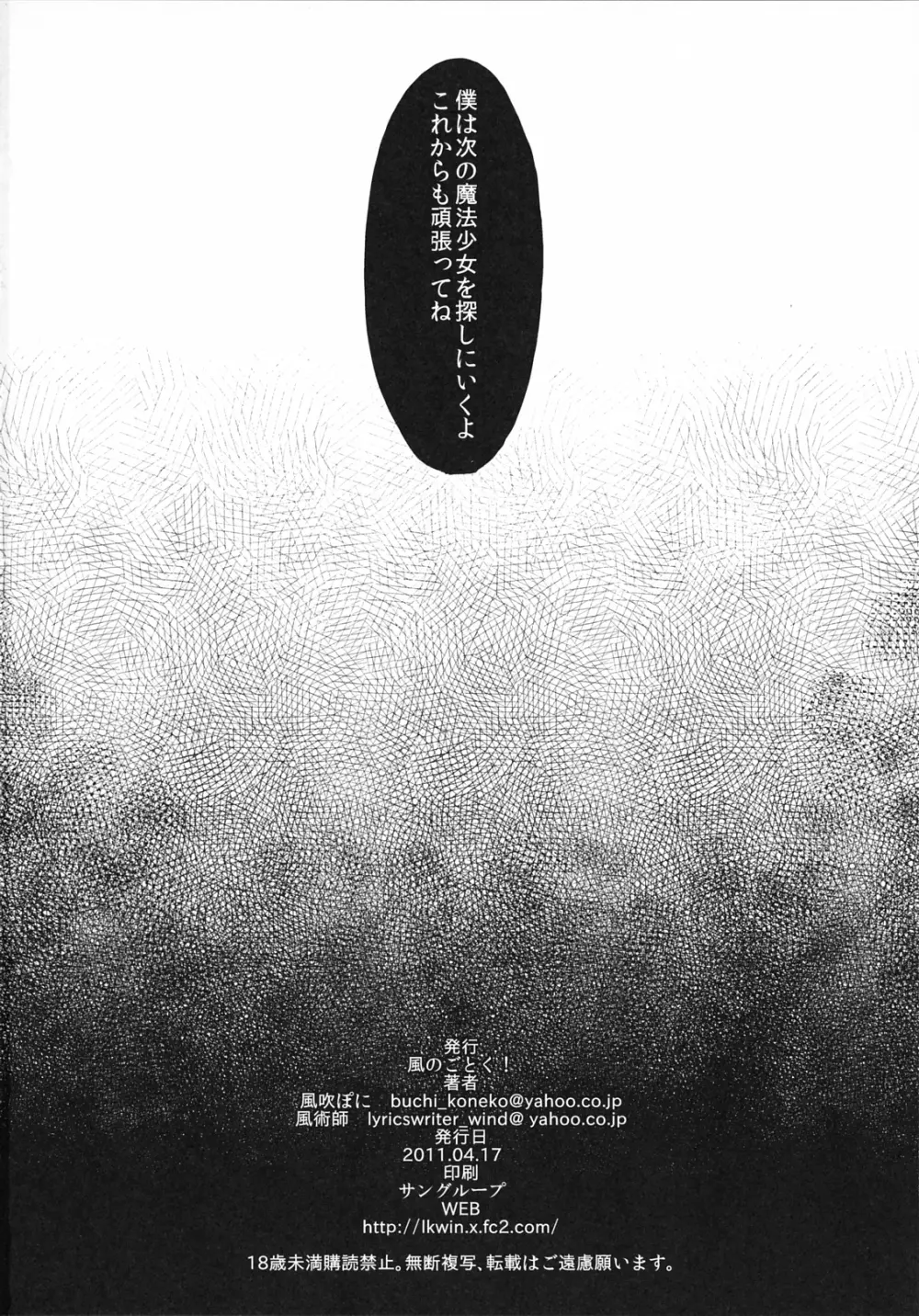 永久機関マホウショウジョ - page21