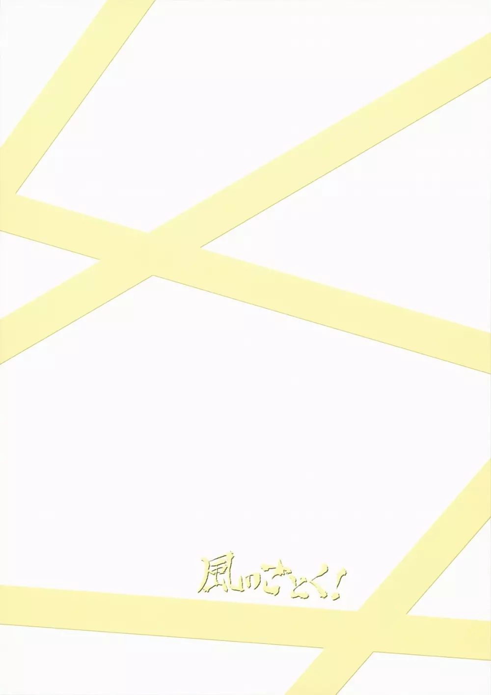 永久機関マホウショウジョ - page22