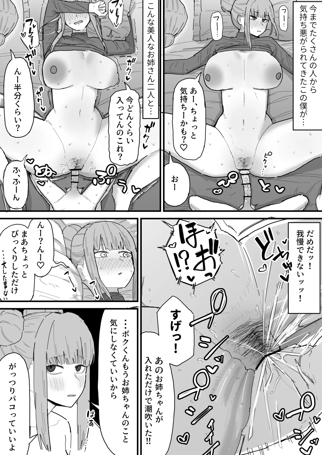 さいきょうのおね〇ちゃんズ - page4
