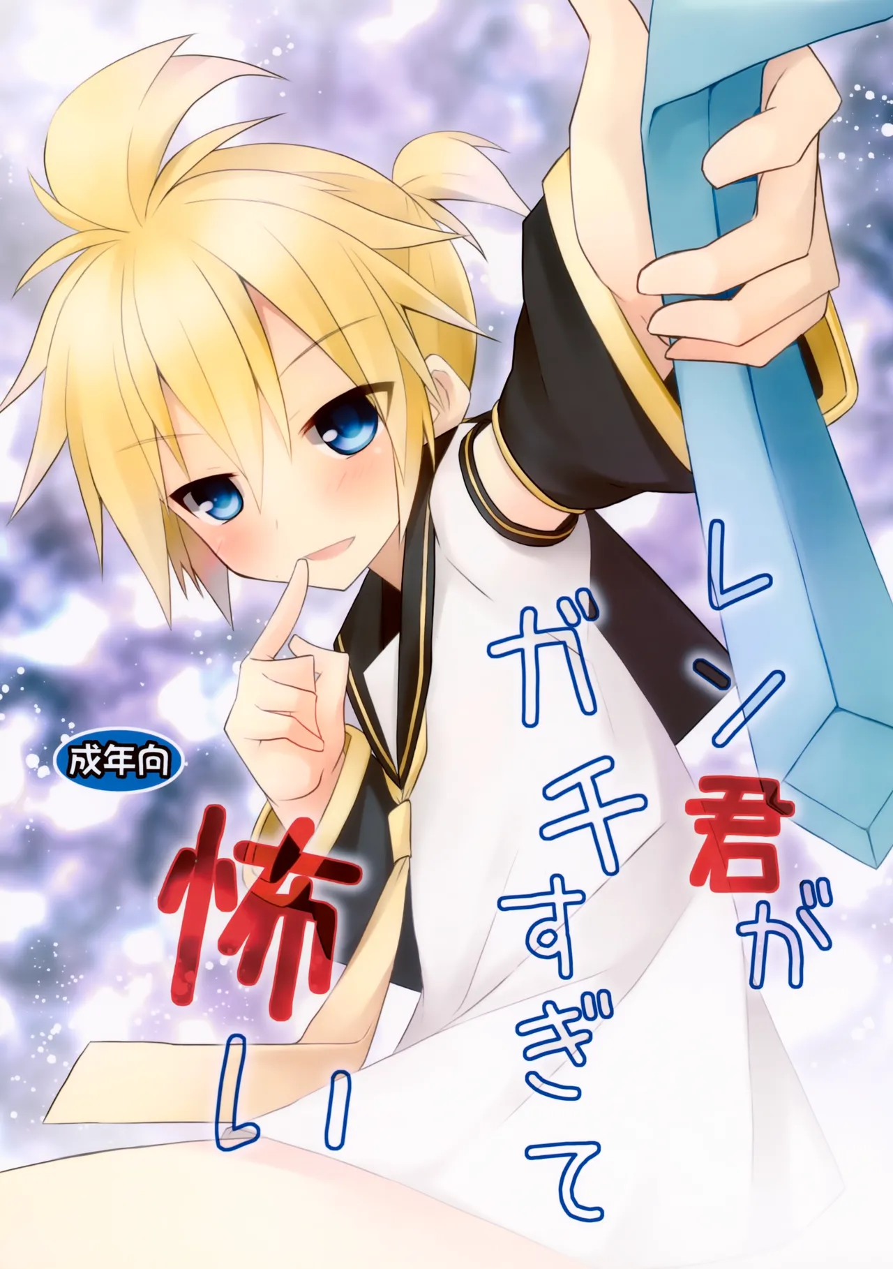 レン君がガチすぎて怖い