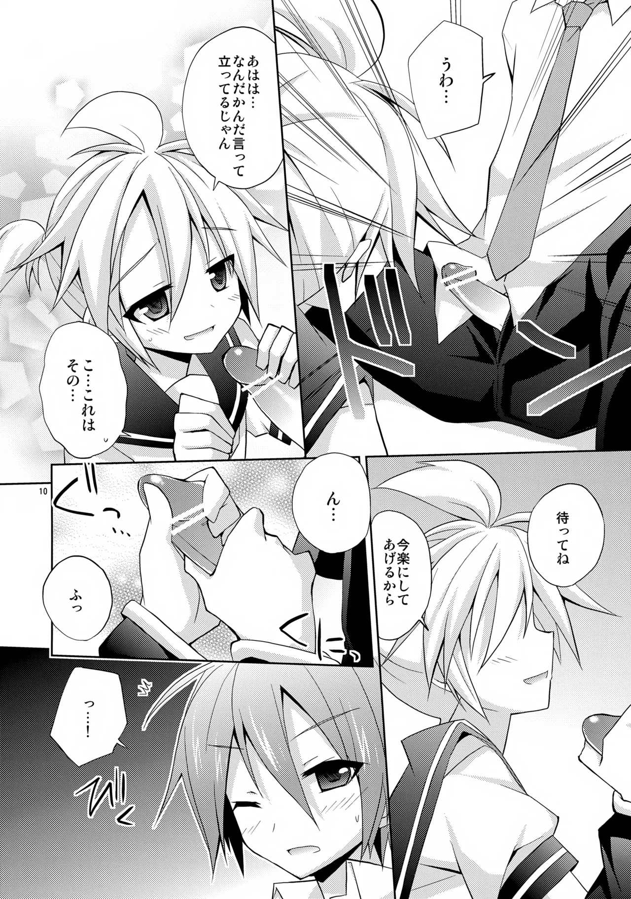 レン君がガチすぎて怖い - page10