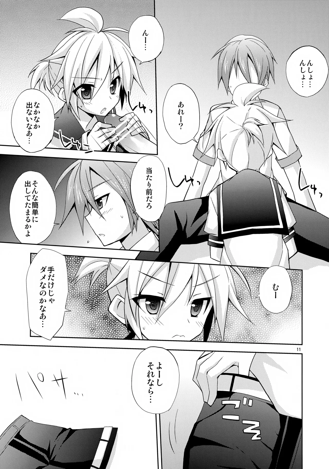 レン君がガチすぎて怖い - page11