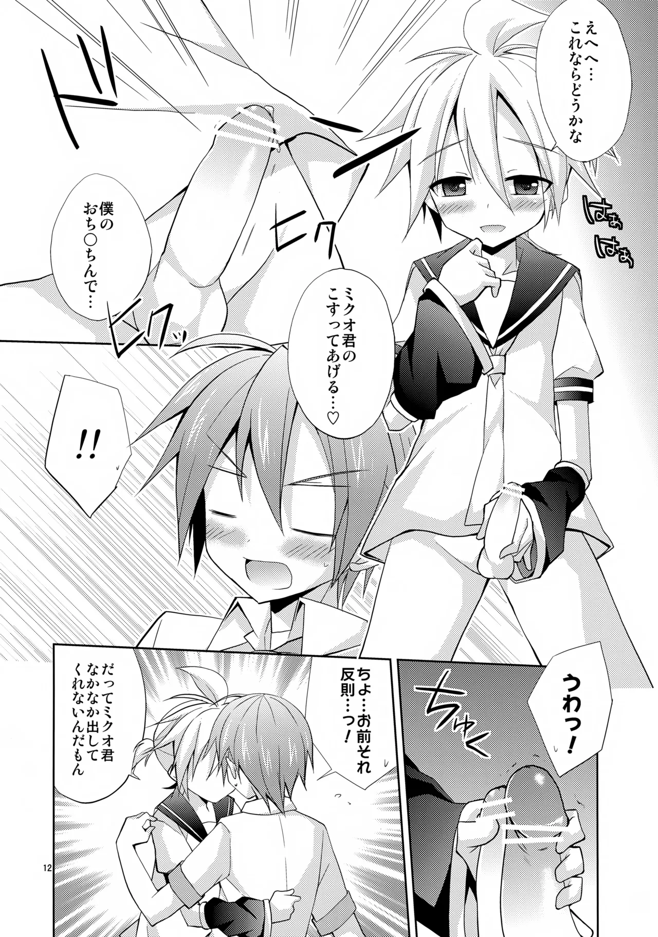 レン君がガチすぎて怖い - page12