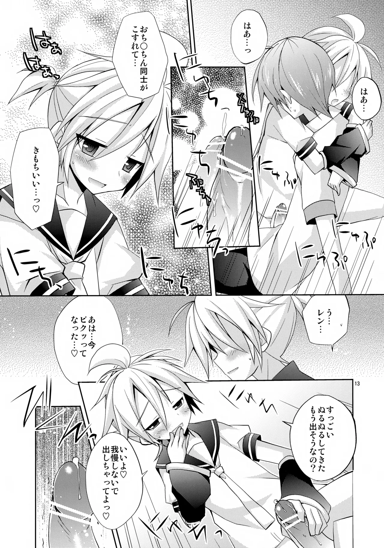 レン君がガチすぎて怖い - page13