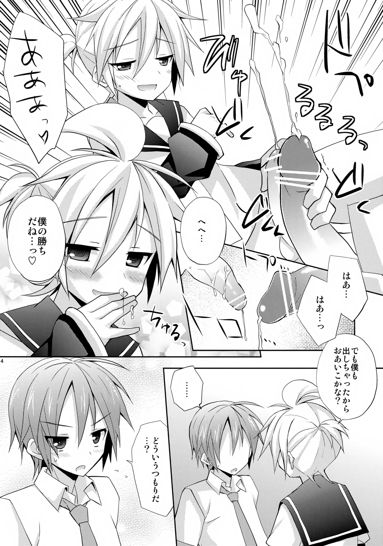 レン君がガチすぎて怖い - page14