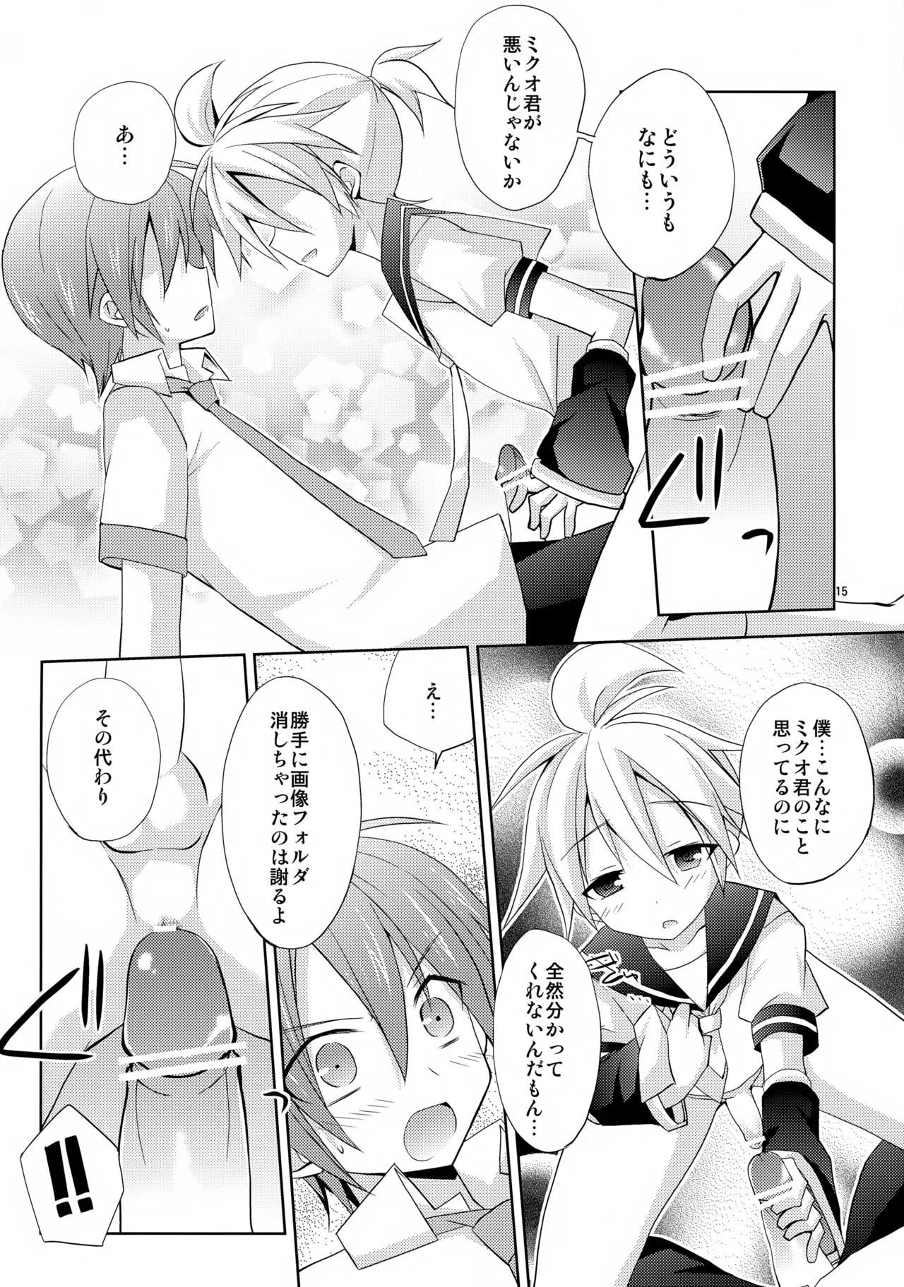 レン君がガチすぎて怖い - page15