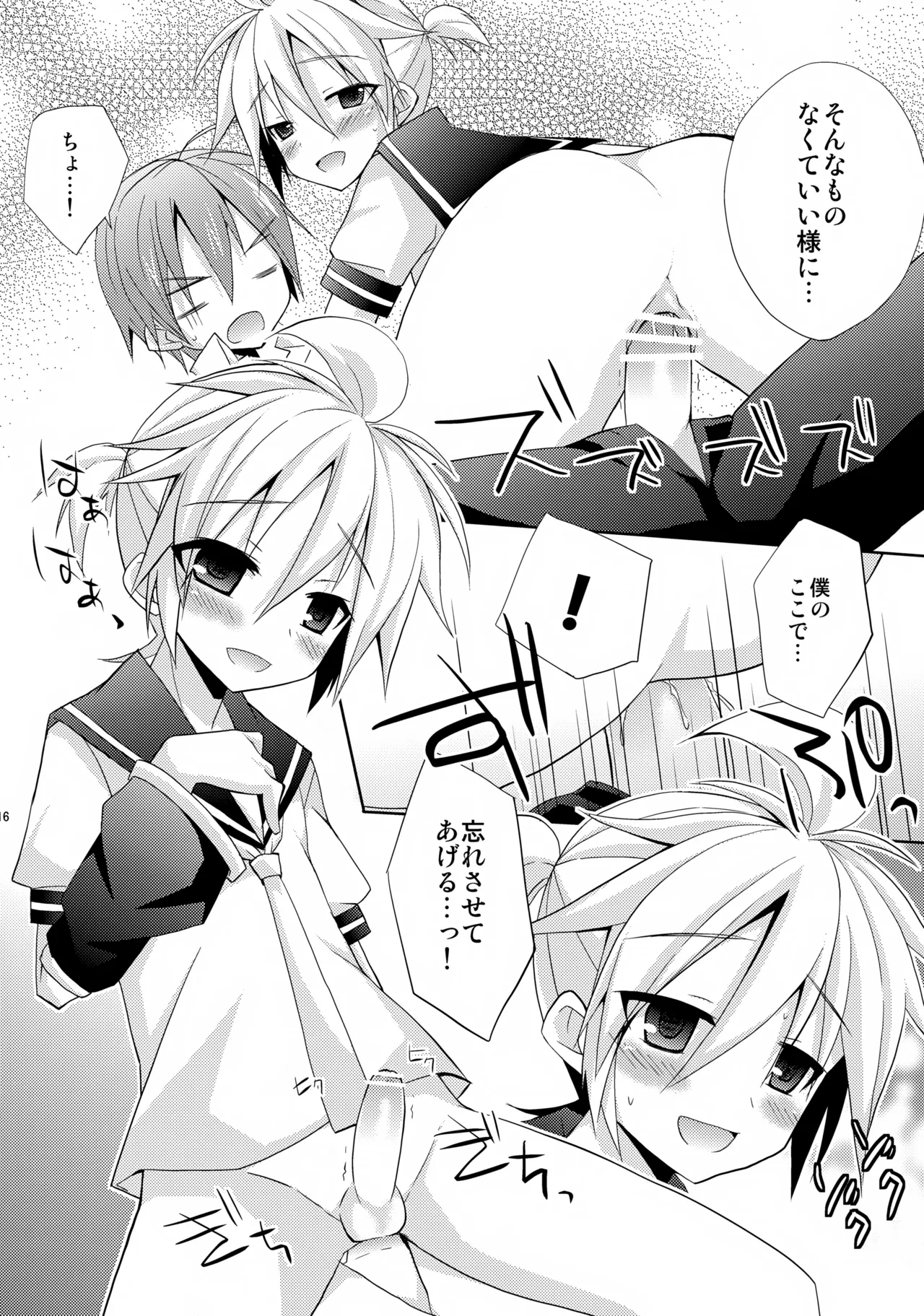 レン君がガチすぎて怖い - page16