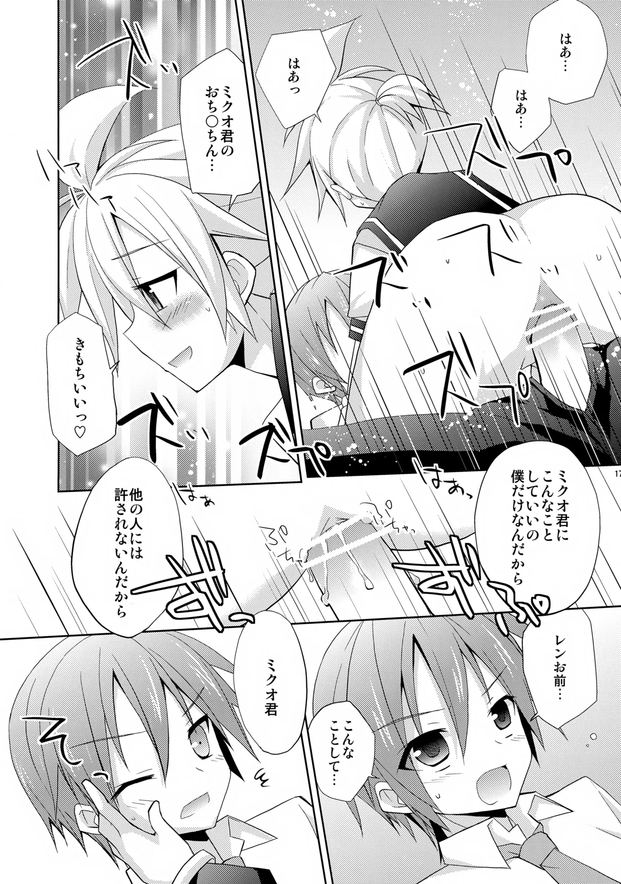 レン君がガチすぎて怖い - page17