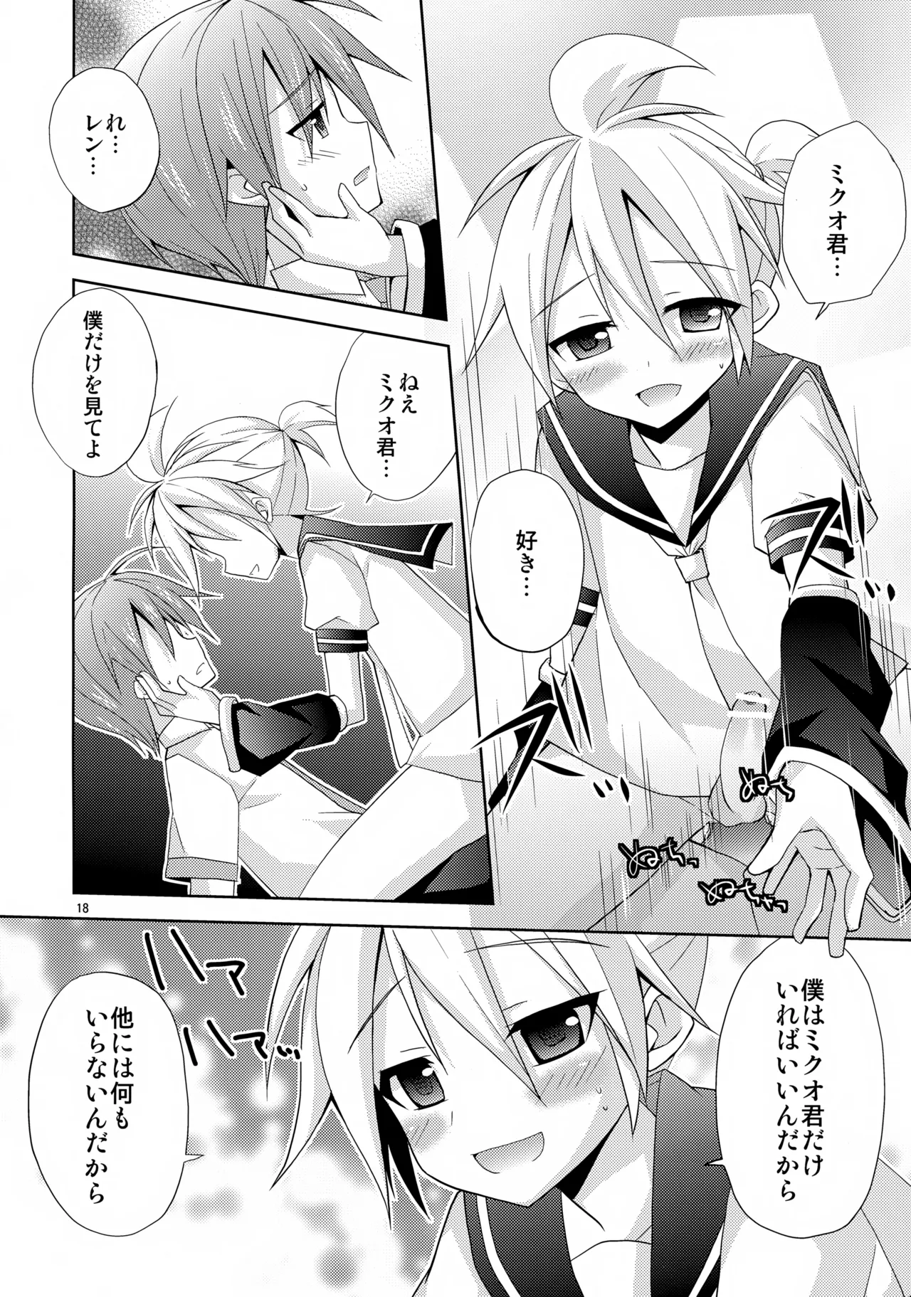 レン君がガチすぎて怖い - page18