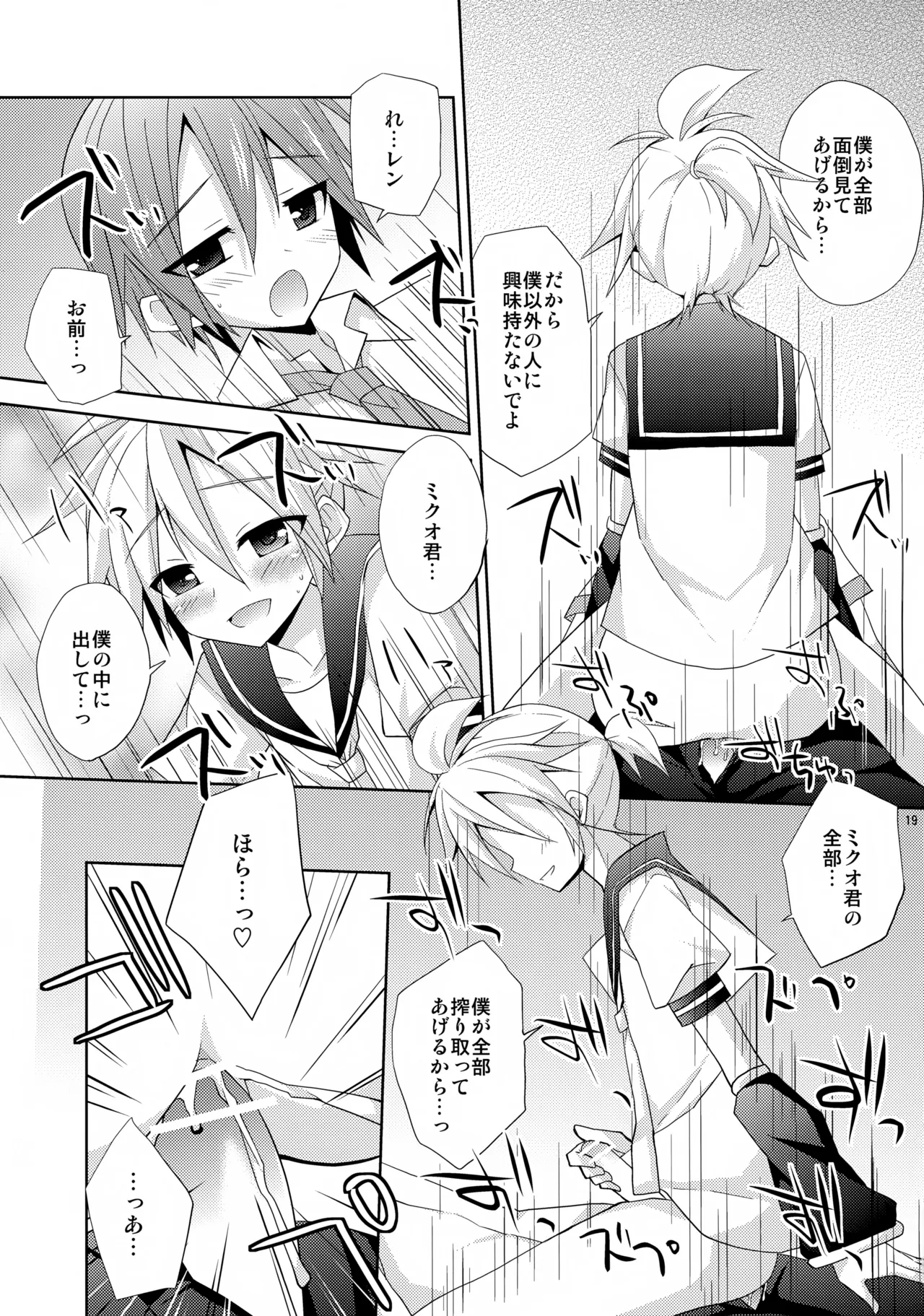 レン君がガチすぎて怖い - page19